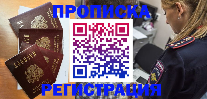 прописка штамп в Калужской области